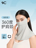 VVC零感·冰肌护颈面罩 商品缩略图9