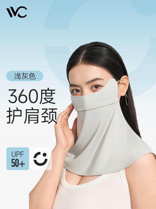 VVC零感·冰肌护颈面罩 商品图9