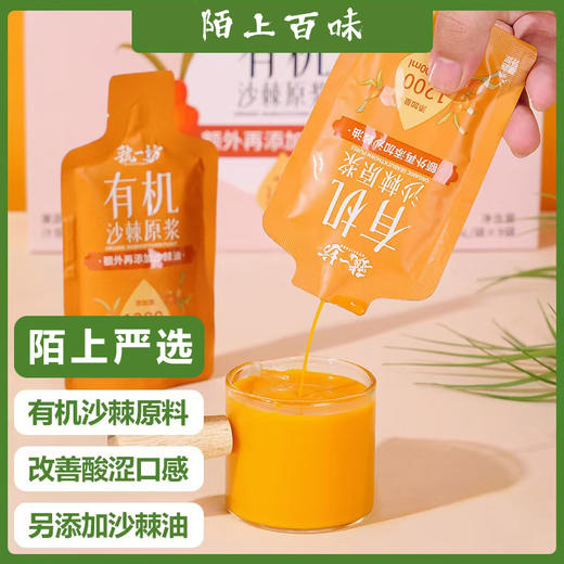 【有机的沙棘籽油沙棘原浆】好喝的！内蒙有机沙棘全果  额外添加沙棘籽油  酸甜好喝  大小朋友都爱 商品图3