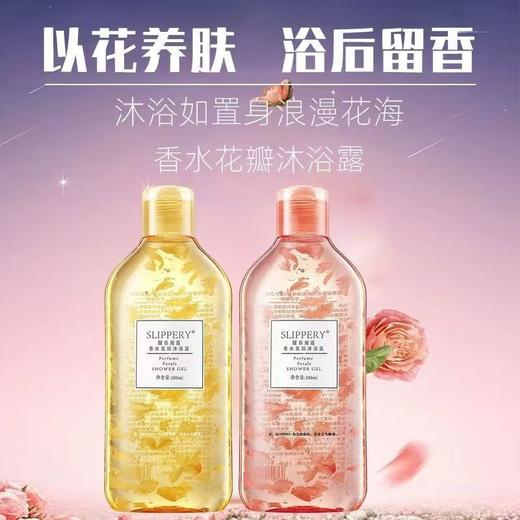 醒慕邂逅-香水花瓣沐浴露200ml 商品图0