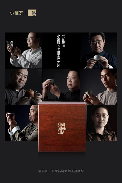 小罐茶清平乐·五大名窑套组 商品图8