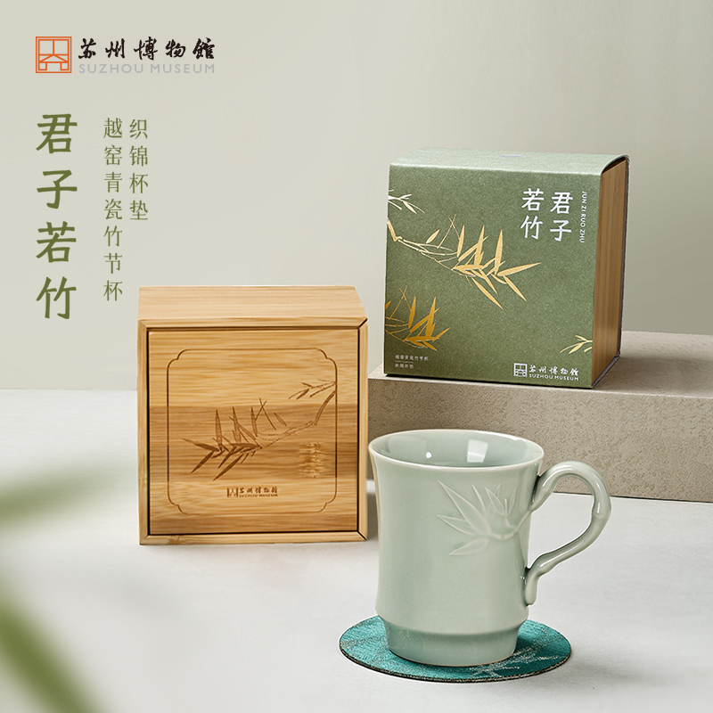 苏州博物馆 君子若竹竹节杯与杯垫套装越窑青瓷织锦杯垫收纳盒下午茶办公室精致雕刻创意礼盒商务送礼