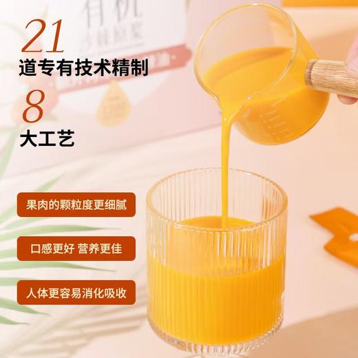 【有机的沙棘籽油沙棘原浆】好喝的！内蒙有机沙棘全果  额外添加沙棘籽油  酸甜好喝  大小朋友都爱 商品图6