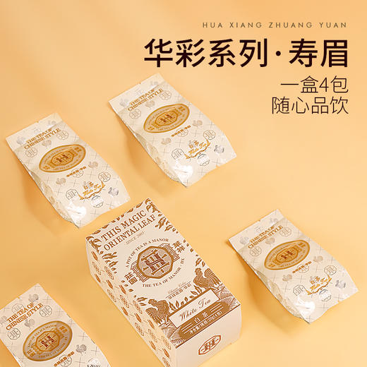 【2盒秒杀】华祥庄园-华彩白茶寿眉20g*2盒（共8包） F 商品图2