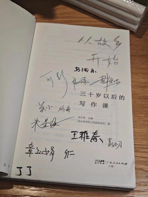 【签名毛边本】三十岁以后的写作课 从故乡开始  一本动人心弦的小说集 一堂属于成年人的写作课 商品图4