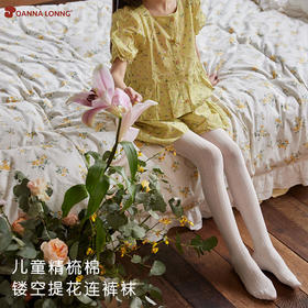 JOANNALONNG Kid's 春夏儿童精梳棉抗起球镂空提花加档无骨连裤袜