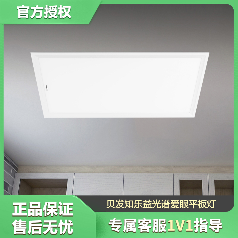 贝发知乐 益光谱 面板灯