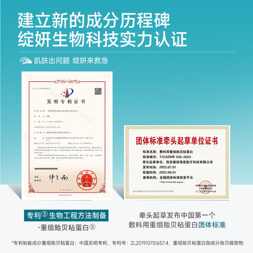 【救急速修】绽妍重组贻贝粘蛋白肌源速修精华液15ml 商品图1