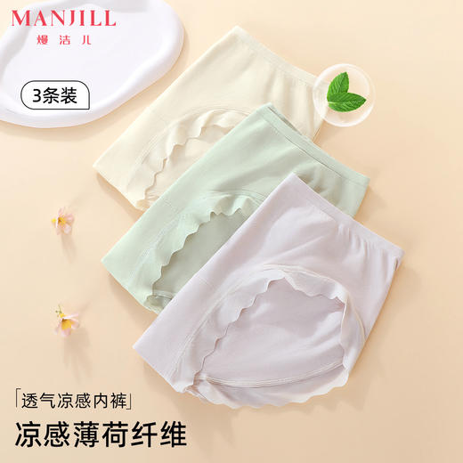 【3条装】熳洁儿 内裤女士薄荷纤维轻薄透气中腰包臀24752102 商品图8