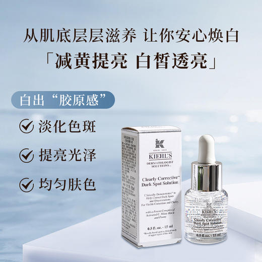 【HF】无忧购科颜氏集焕白均衡亮肤淡斑精华液15ml（截单后7天发货) 商品图1