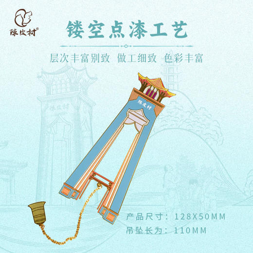 新会陈皮村文创金属书签（两件起包邮） 商品图2