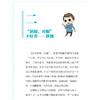 《北京同仁医院眼科专家写给孩子的视力书》 商品缩略图9