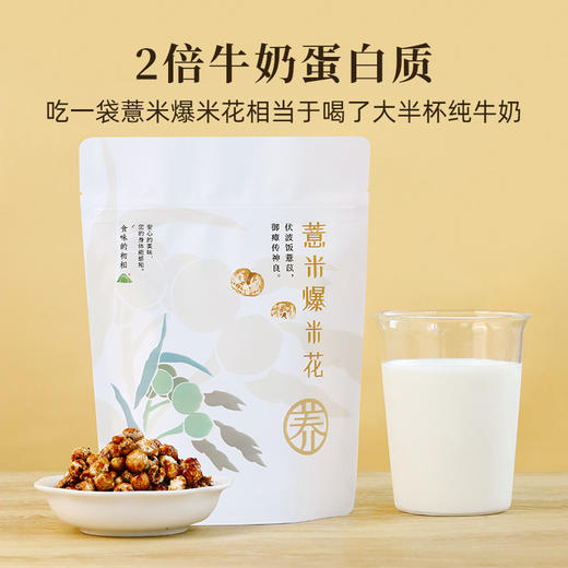 食味的初相 薏米爆米花50g*1袋/3袋 商品图3