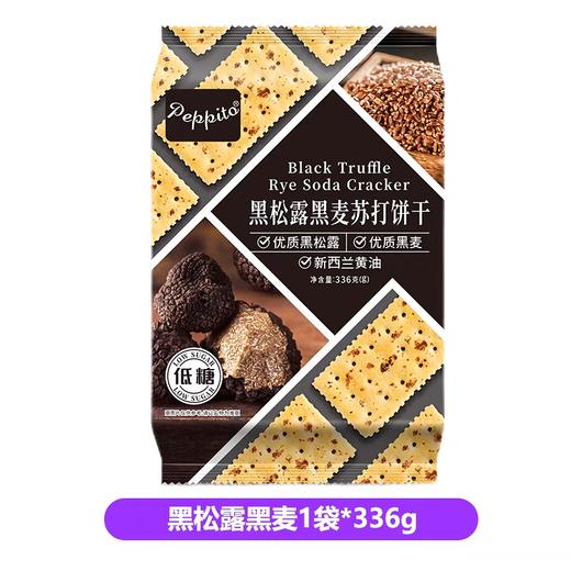 PEPPITO苏打饼干（黑松露黑麦味）336g 商品图0
