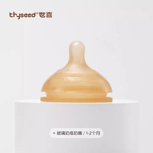 世喜百日瓶新生儿玻璃奶瓶奶嘴（禁止上架公域平台和实体店） 商品图0