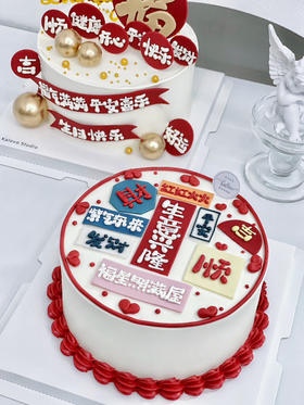 生日兴隆开业大吉蛋糕