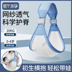 【安抚哄睡 省力抱娃】禾孕抱娃神器解放双手背带新生婴儿前抱式宝宝外出横抱