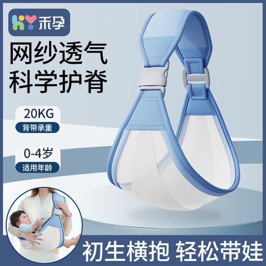 【安抚哄睡 省力抱娃】禾孕抱娃神器解放双手背带新生婴儿前抱式宝宝外出横抱 商品图0
