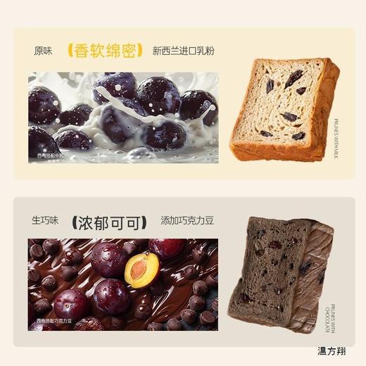 【口感丰富有层次！生巧西梅牛乳厚切吐司】西梅与巧克力豆的美妙融合，浓香松软 口口绵密  美味吃不腻！全麦面包巧克力可可风味早餐零食Y 商品图1