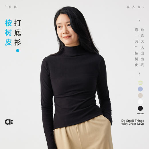 【秋Vol.4】幼岚「王牌桉树皮」打底衫亲肤透汽柔软舒适24秋新款女士成人T恤ZY 商品图0