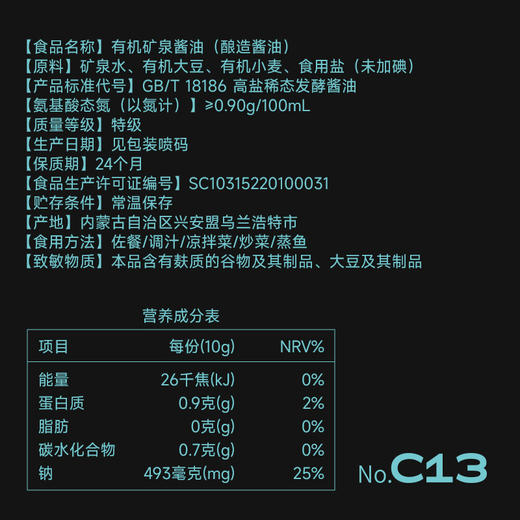 【抗炎酱油】 有机矿泉酱油 无添加增香提味 七菇鲜 180天精心发酵 0添加谷氨酸钠0焦糖色0呈味核苷酸二钠，8大0添加 商品图2