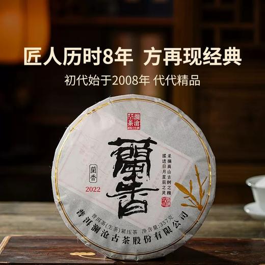 澜沧古茶2022年兰香大饼生茶普洱茶云南茶叶景迈古树春茶纯料 商品图1