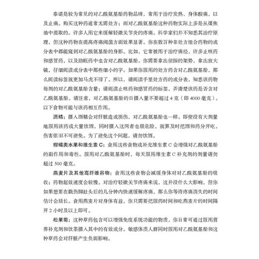 《药物的毒营养来解》 商品图8