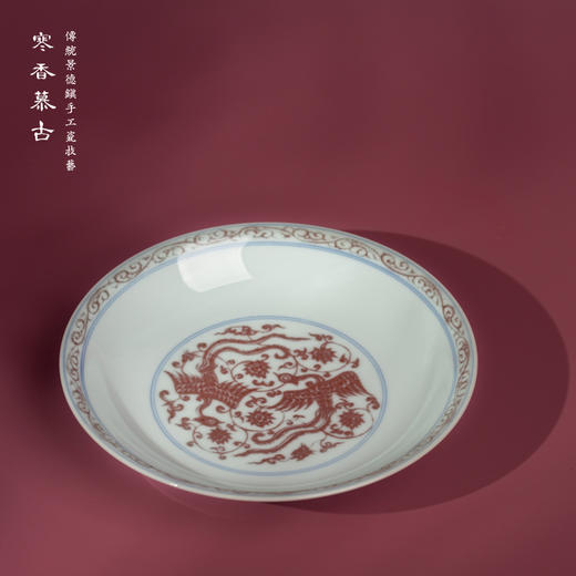寒香慕古明釉里红双凤赏盘（缺货） 商品图2