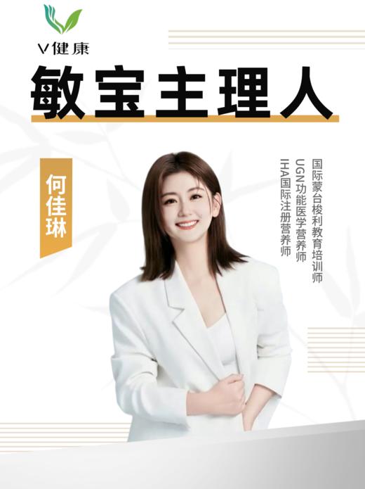 敏宝主理人—何佳琳 商品图0