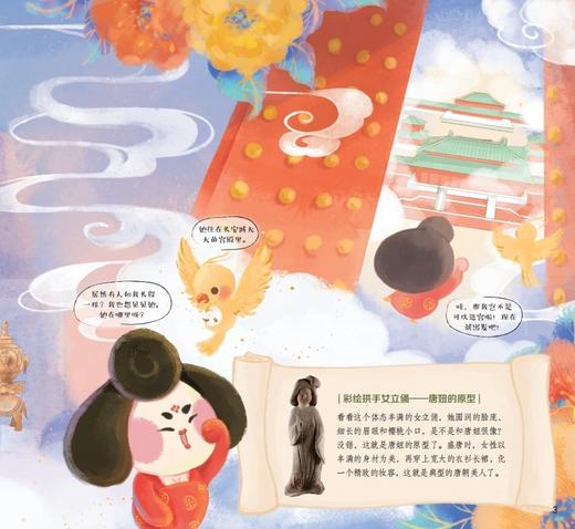 《陕西历史博物馆儿童科普绘本：唐妞带你游大唐》（全4册） 商品图4