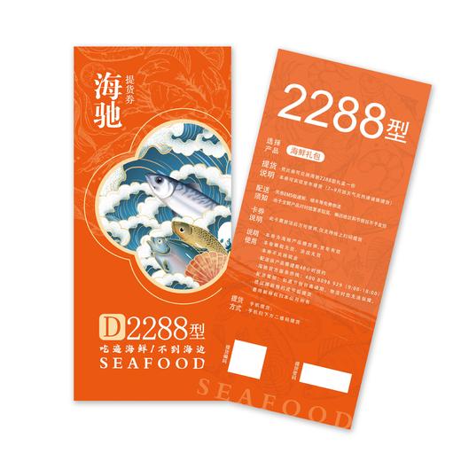 【直送到家】海驰精品海鲜 2288型礼盒到家 约12包 4.37kg  深海捕捞 新鲜安全到家 商品图3