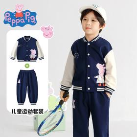 【两件套】【90-130】【小猪佩奇】男女童春秋棒球服外套卫裤套装