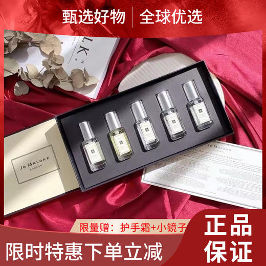 【女神节大促 限时特惠】Jo Malone London/祖玛珑祖马龙《配手提袋》香水套盒礼盒9ml*5 持久留香五件套装 商品图0