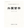 外国哲学(第四十七辑) 商品缩略图1