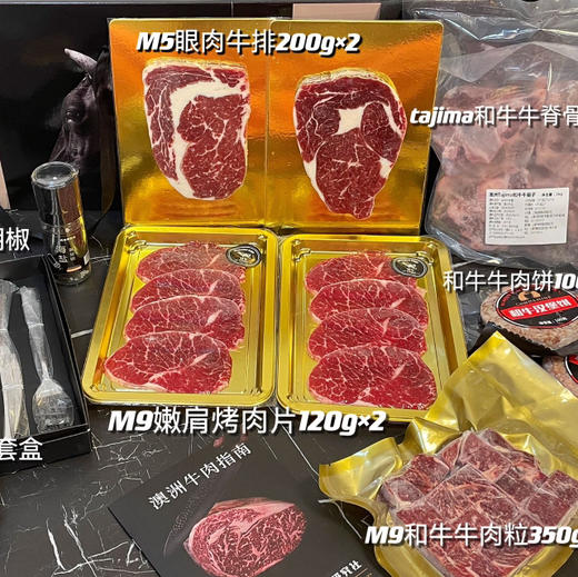 澳洲和牛礼盒🐃🐃
送和牛，和气生财！
吃和牛，和和美美！
澳洲和牛原切牛排🥩烤肉切片、火锅肉卷、中式炖煮全系列！ 商品图1