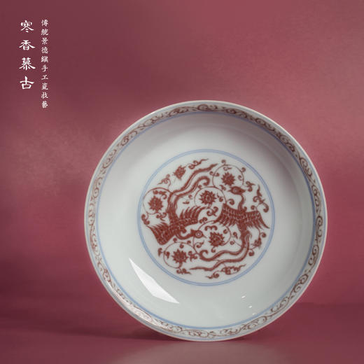 寒香慕古明釉里红双凤赏盘（缺货） 商品图3