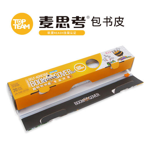 【书皮/画作/乐谱/照片保护膜】Topteam麦思考 滑刀盒装磨砂包书皮 按需所取 应对各种类型书本 书皮粘合度好 可反复粘粘 商品图0