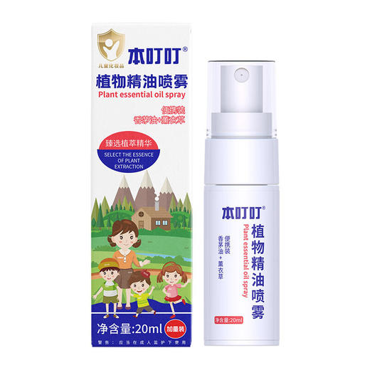 の本叮叮植物精油喷雾 商品图0