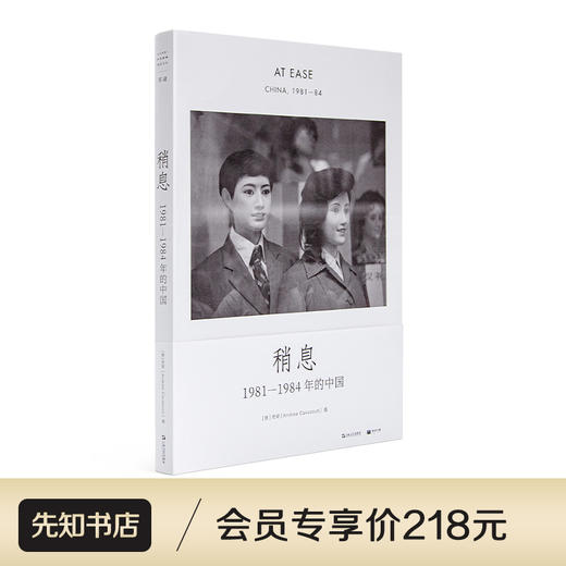 【签名版】《稍息：1981-1984年的中国》 商品图0