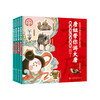 《陕西历史博物馆儿童科普绘本：唐妞带你游大唐》（全4册） 商品缩略图0