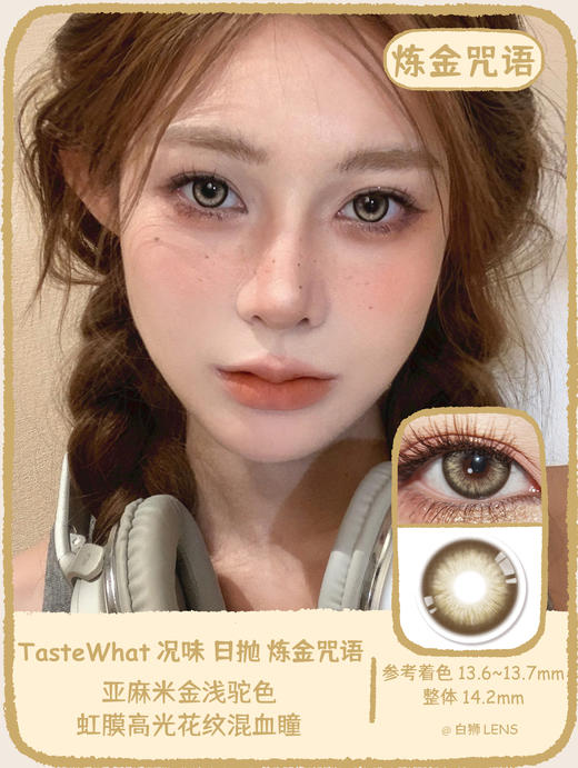 Taste What况味旗下 ·【试戴装】 好奇猜想&K金沙漏&炼金咒语 ｜14.2mm日抛2片装 商品图7