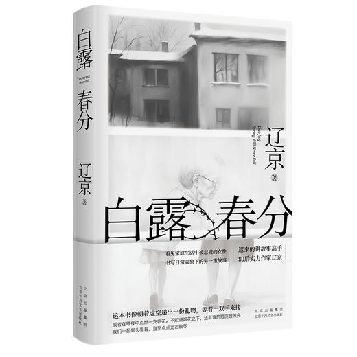 白露春分 商品图0