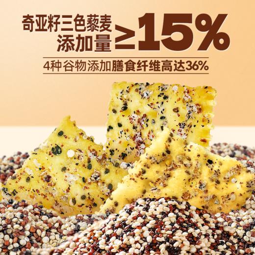 红谷林奇亚籽三色藜麦苏打饼干咸味饼乾梳打脆饼干休闲小零食礼包 商品图2