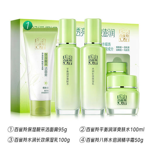 百雀羚草本精萃惊喜套装 商品图0