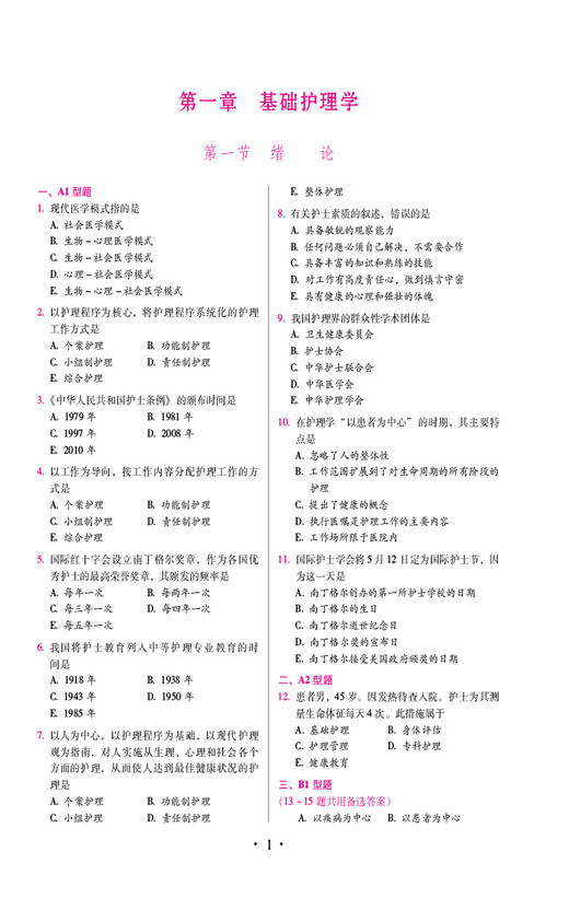 2025护考应急包 护理学师考试同步练习题集 卫生专业技术资格考试研究专家组 线上刷题库模拟试卷9787521447637中国医药科技出版社 商品图3