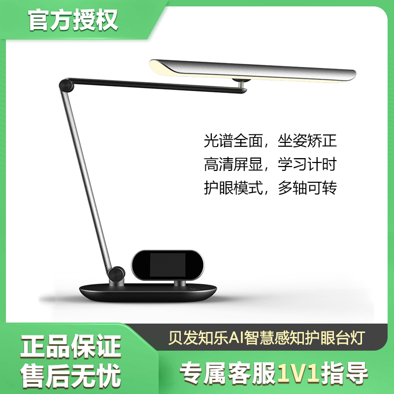 贝发知乐 益光谱AI智慧感知 护眼台灯（睿智版）