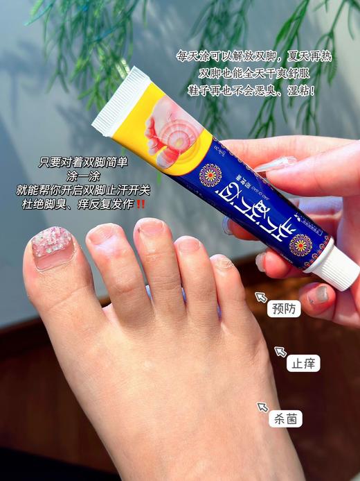 点击购买！SDBFC·脚气膏 商品图1