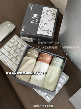 把旧爱全部扔掉👌这内裤我保证任何一个男生都会爱上🤩超舒服的高品质💪【HACCI·男士氧吧裤】