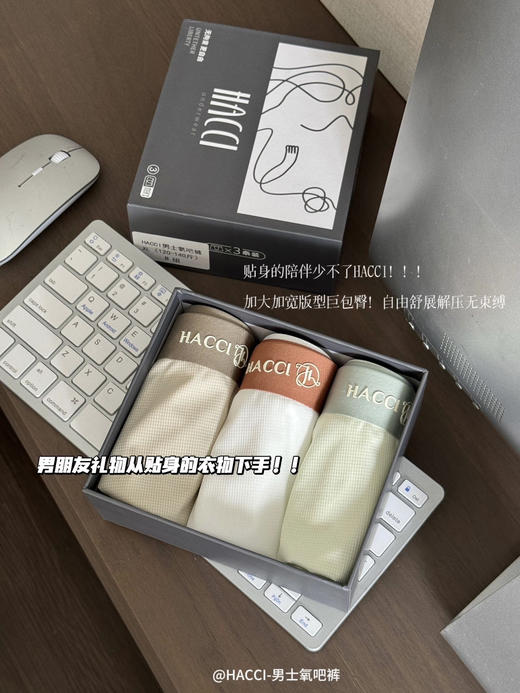 把旧爱全部扔掉👌这内裤我保证任何一个男生都会爱上🤩超舒服的高品质💪【HACCI·男士氧吧裤】 商品图0