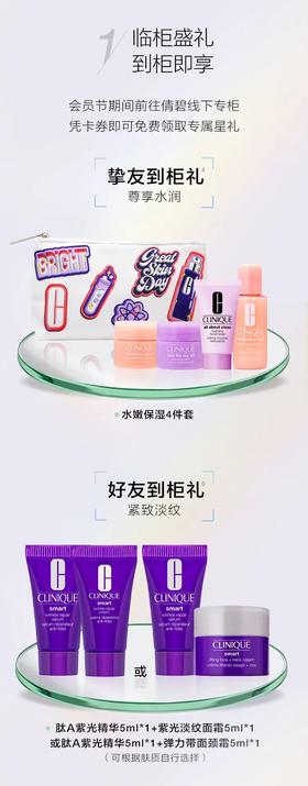 倩碧专柜会员节｜分肤定制 奢宠予你